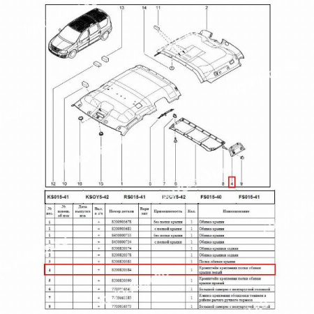 Кронштейн крепления полки LADA Largus/Лада Ларгус обивки крыши левый Renault RENAULT 8200820384