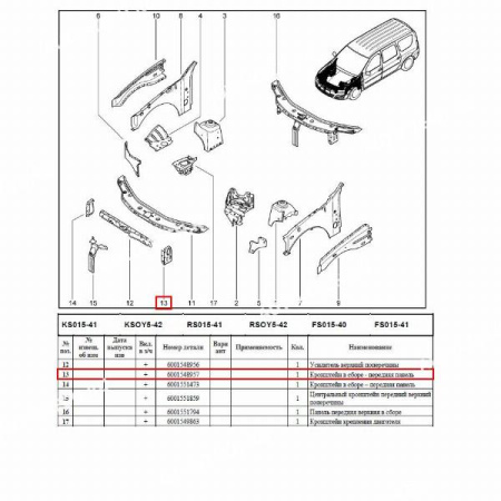 Стойка рамки радиатора LADA Largus/Лада Ларгус левая Renault RENAULT 6001548957